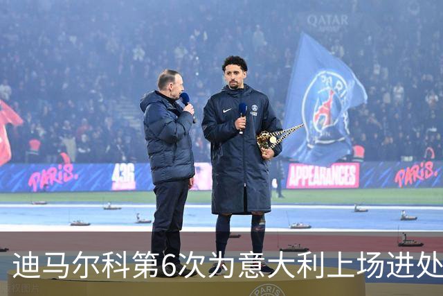 迪马尔科第6次为意大利上场进处子球 队史第1500球